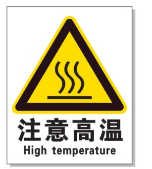 江门耐高温警示标签 